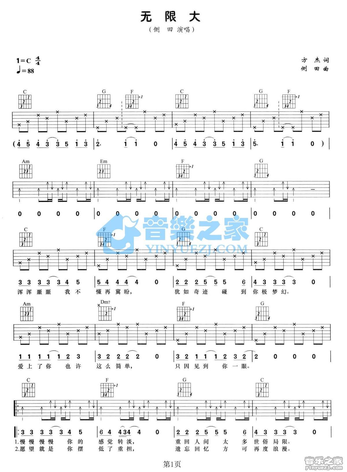《无限大吉他谱》_侧田_C调 图一