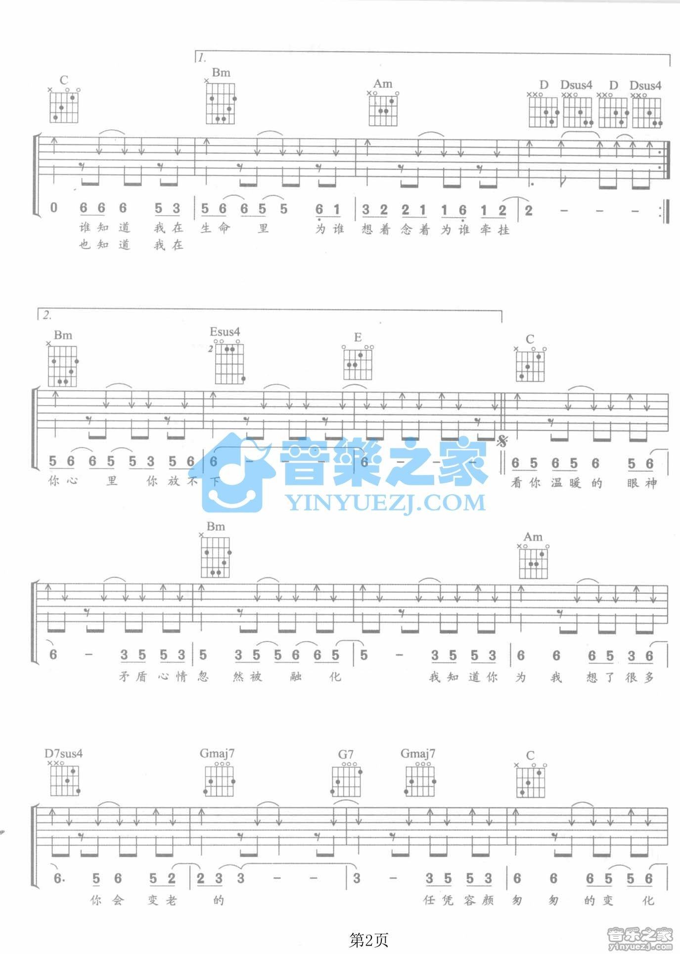 《今生足够了吉他谱》_庞龙_G调 图二