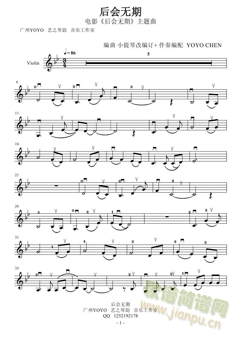 后会无期简谱小提琴版,初学者独奏曲谱曲子五线谱