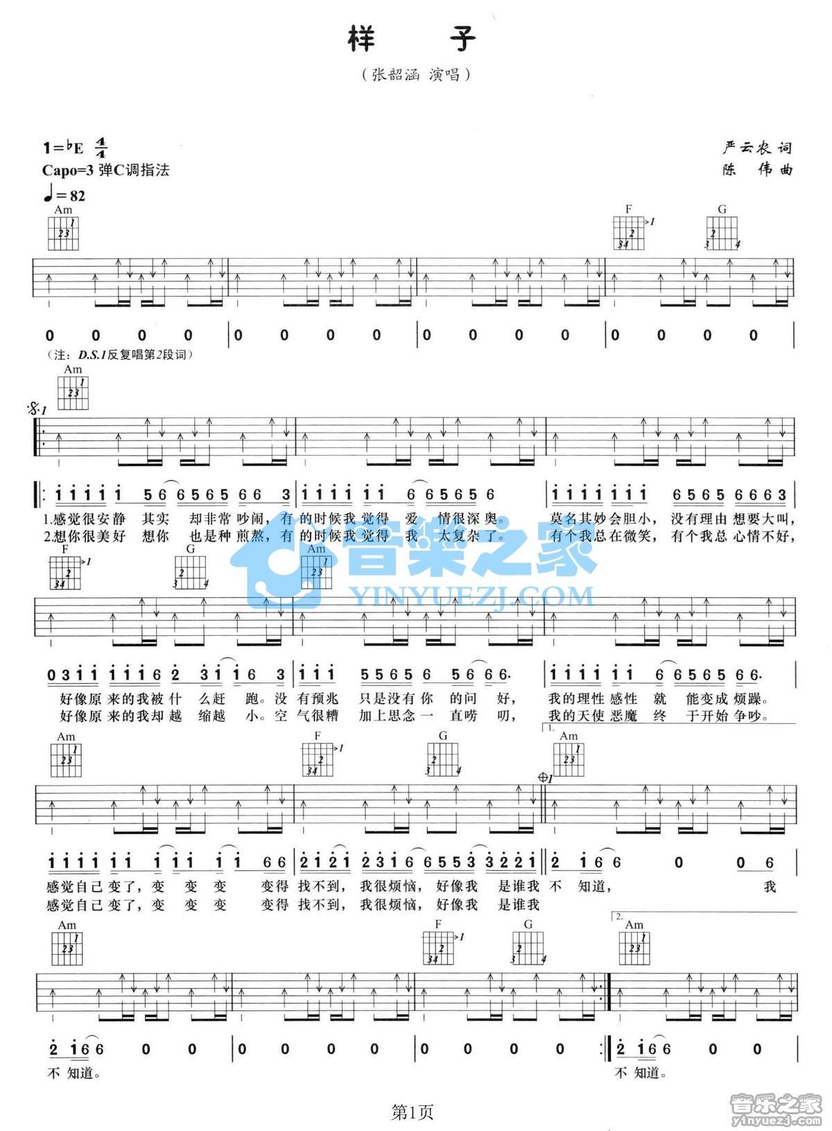 样子吉他谱,原版歌曲,简单C调弹唱教学,六线谱指弹简谱2张图
