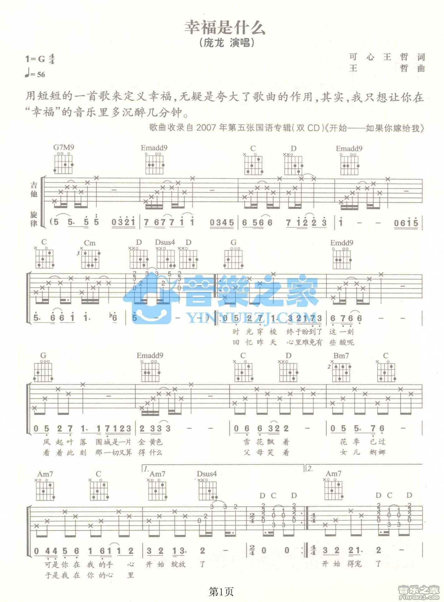 幸福是什么吉他谱,原版歌曲,简单G调弹唱教学,六线谱指弹简谱2张图