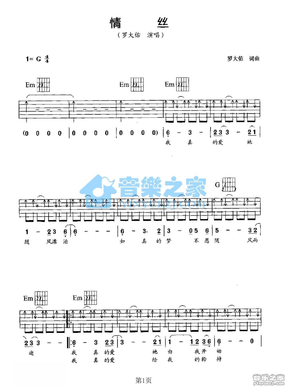 情丝吉他谱,原版歌曲,简单G调弹唱教学,六线谱指弹简谱2张图