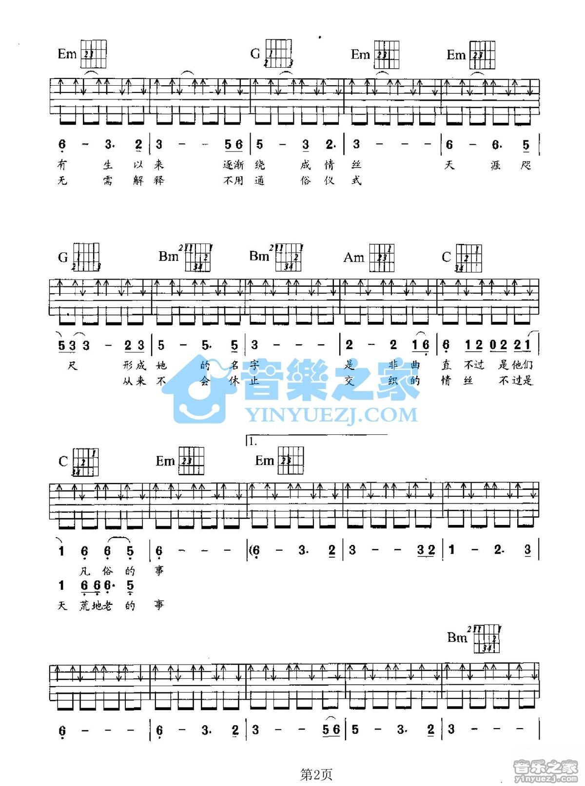 《情丝吉他谱》_罗大佑_G调 图二