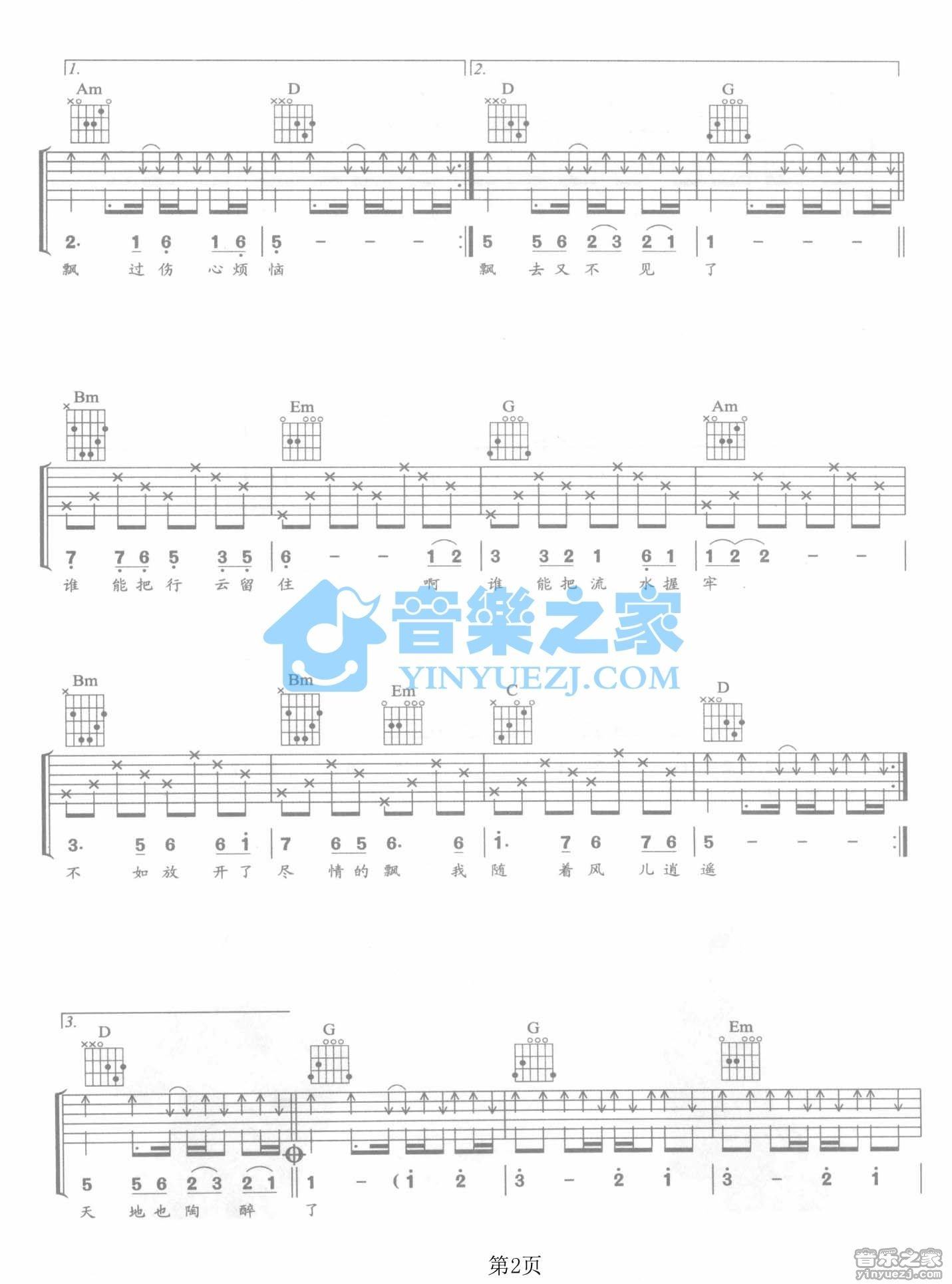 《人在世上飘吉他谱》_庞龙_G调 图二