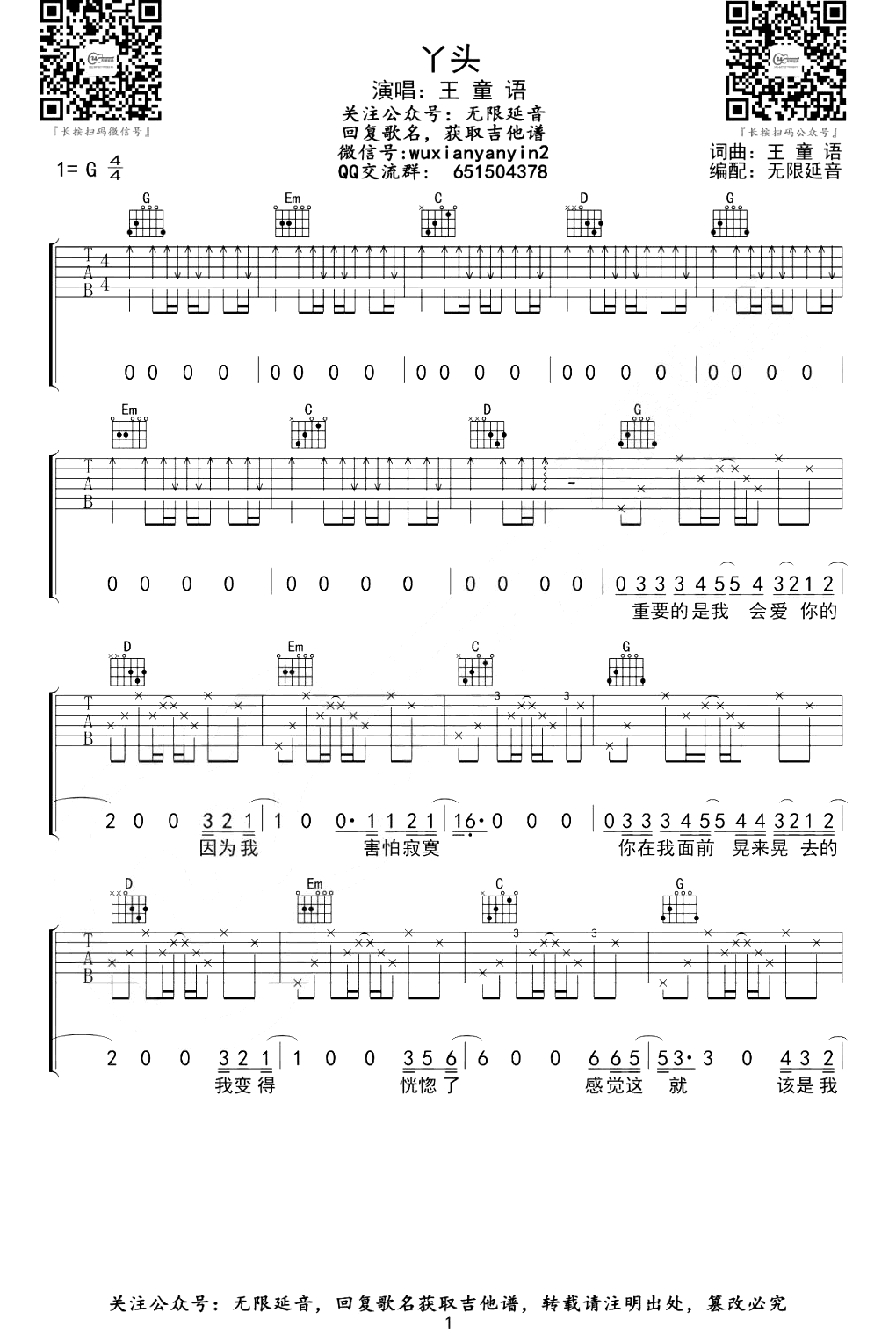 丫头吉他谱,原版歌曲,简单G调弹唱教学,六线谱指弹简谱4张图