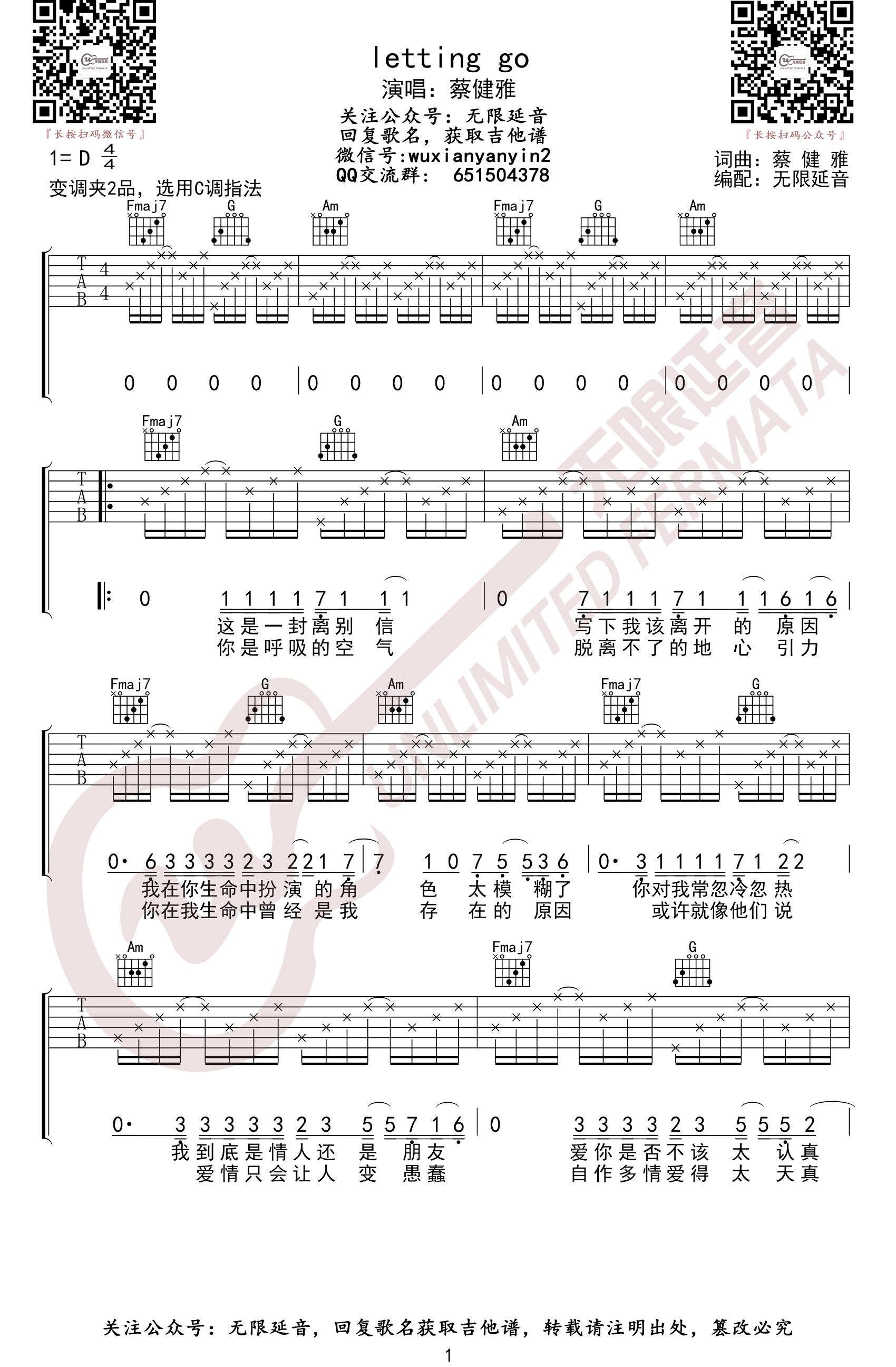 LettingGo吉他谱,原版歌曲,简单D调弹唱教学,六线谱指弹简谱3张图