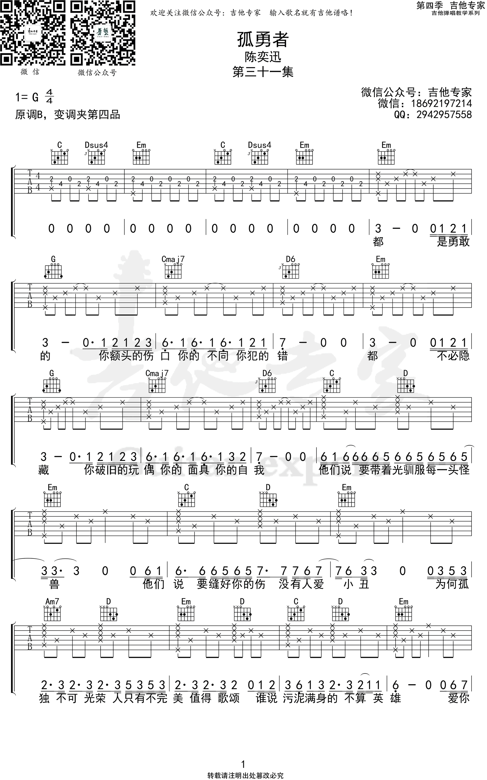 孤勇者吉他谱,原版歌曲,简单G调弹唱教学,六线谱指弹简谱3张图