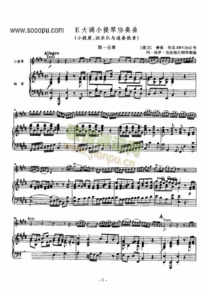 E大调小提琴协奏曲 弦乐类 小提琴简谱小提琴版,五线谱,新手独奏曲谱高清
