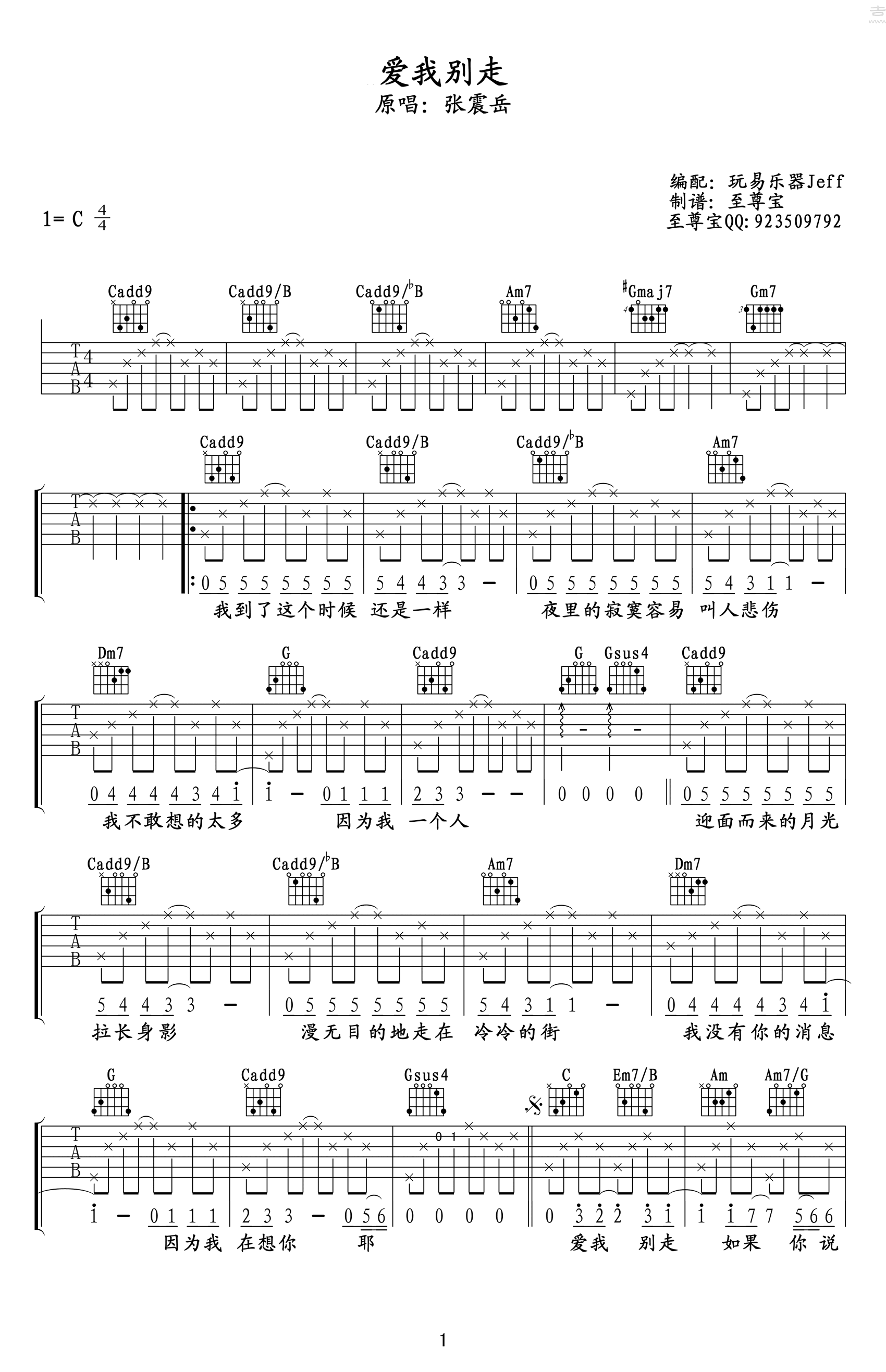 爱我别走吉他谱,原版歌曲,简单C调弹唱教学,六线谱指弹简谱2张图