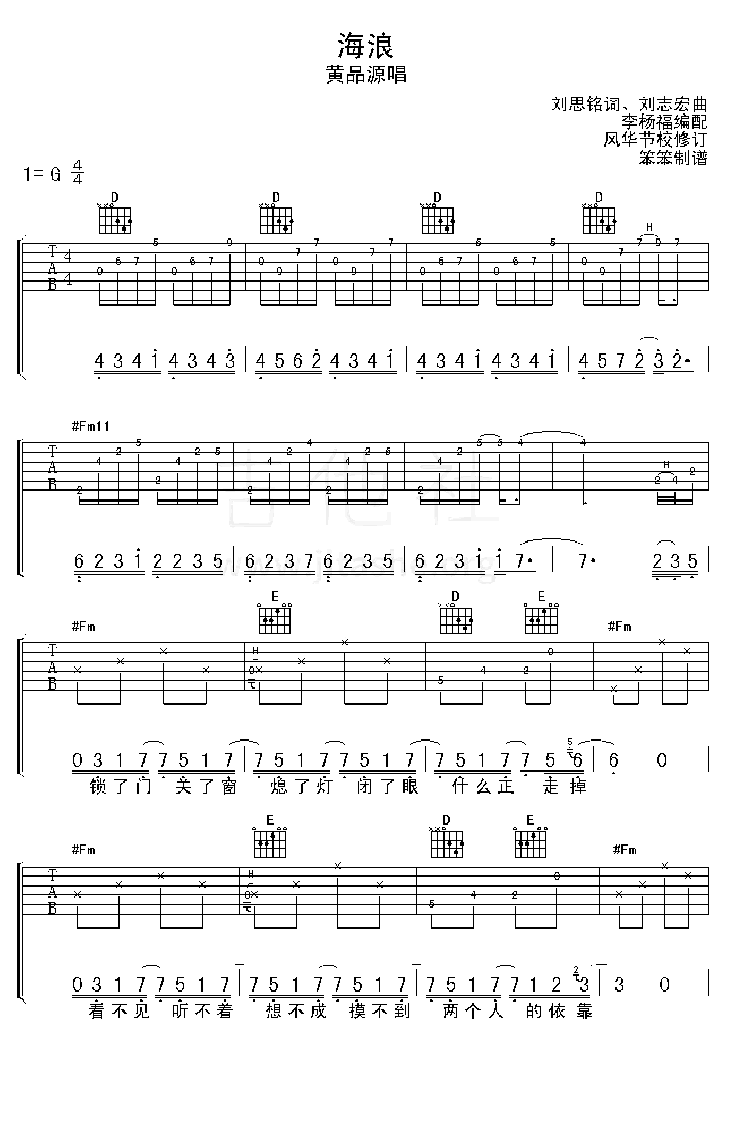 海浪吉他谱,原版歌曲,简单G调弹唱教学,六线谱指弹简谱4张图