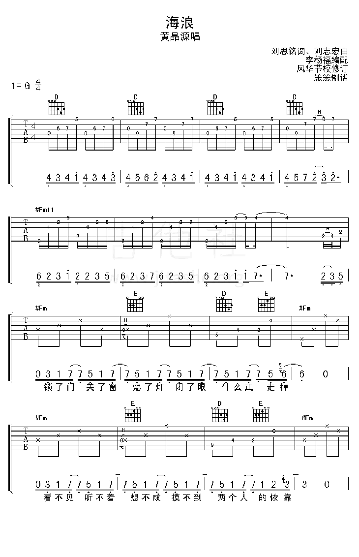 《海浪吉他谱》_李荣浩/黄品源_G调 图一