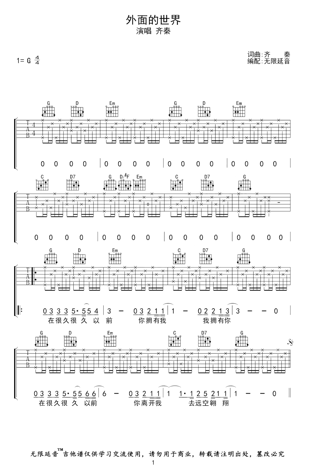 《外面的世界吉他谱》_G调_G调 图一