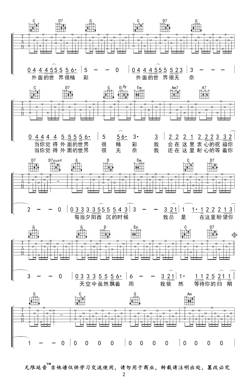 《外面的世界吉他谱》_G调_G调 图二