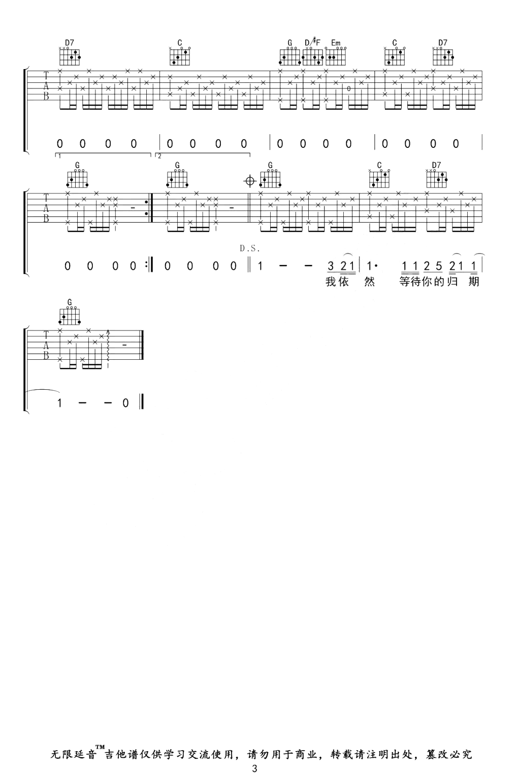 《外面的世界吉他谱》_G调_G调 图三