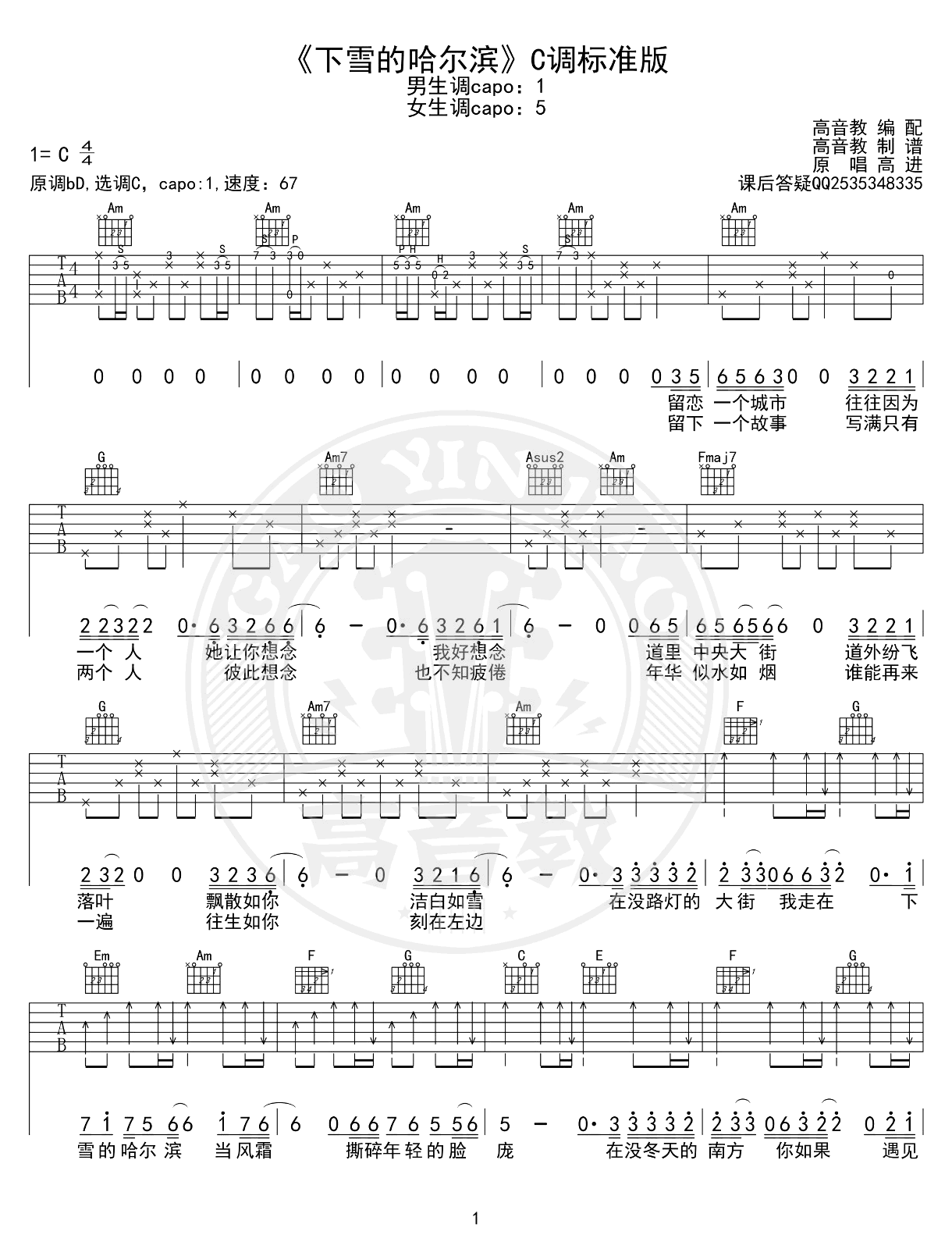 下雪的哈尔滨吉他谱,原版歌曲,简单C调弹唱教学,六线谱指弹简谱3张图