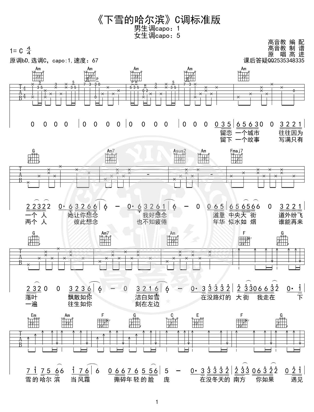 《下雪的哈尔滨吉他谱》_C调_C调 图一