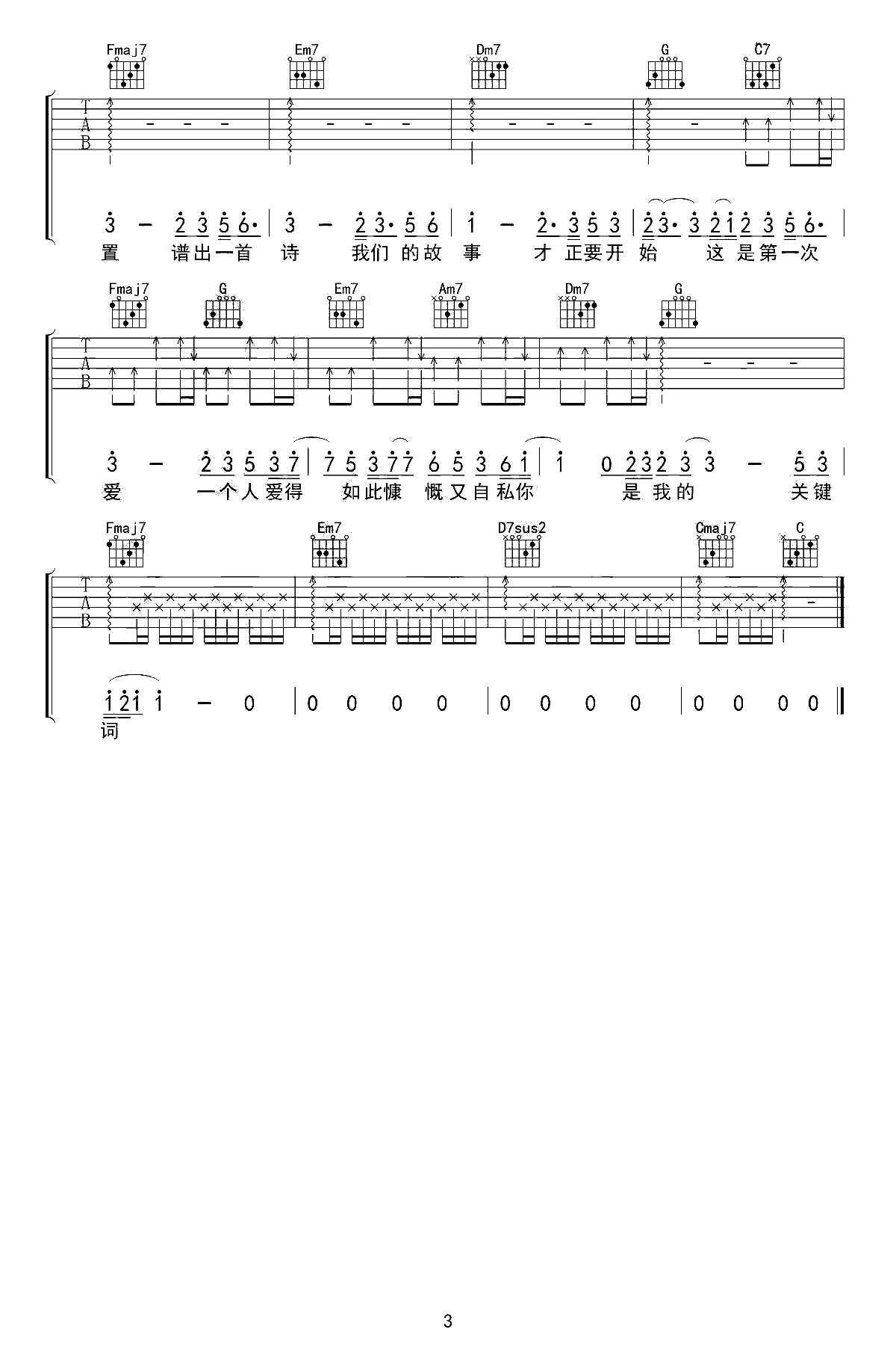 《关键词吉他谱》_C调_C调 图三