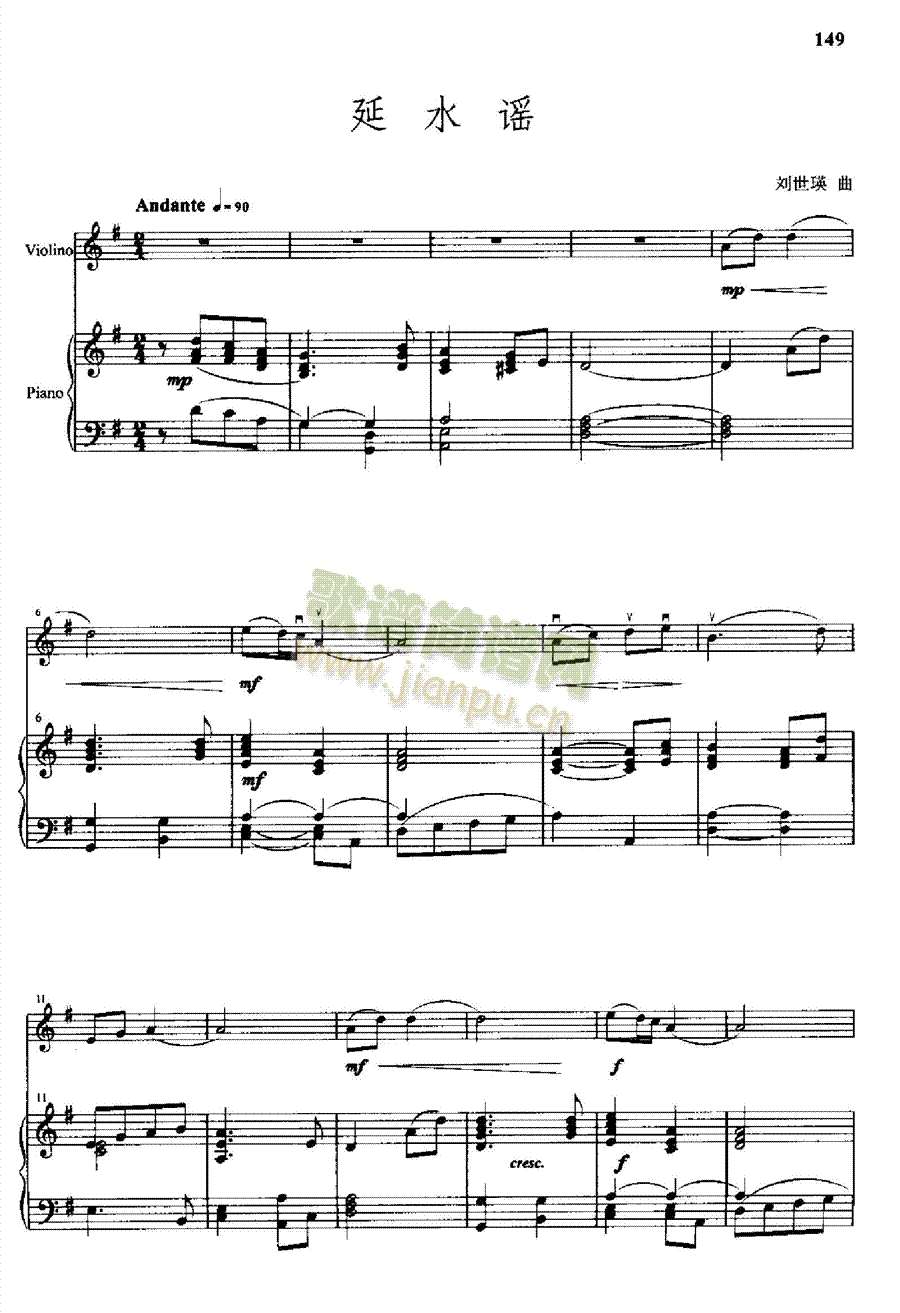 延水谣弦乐类简谱小提琴版,初学者独奏曲谱图片五线谱