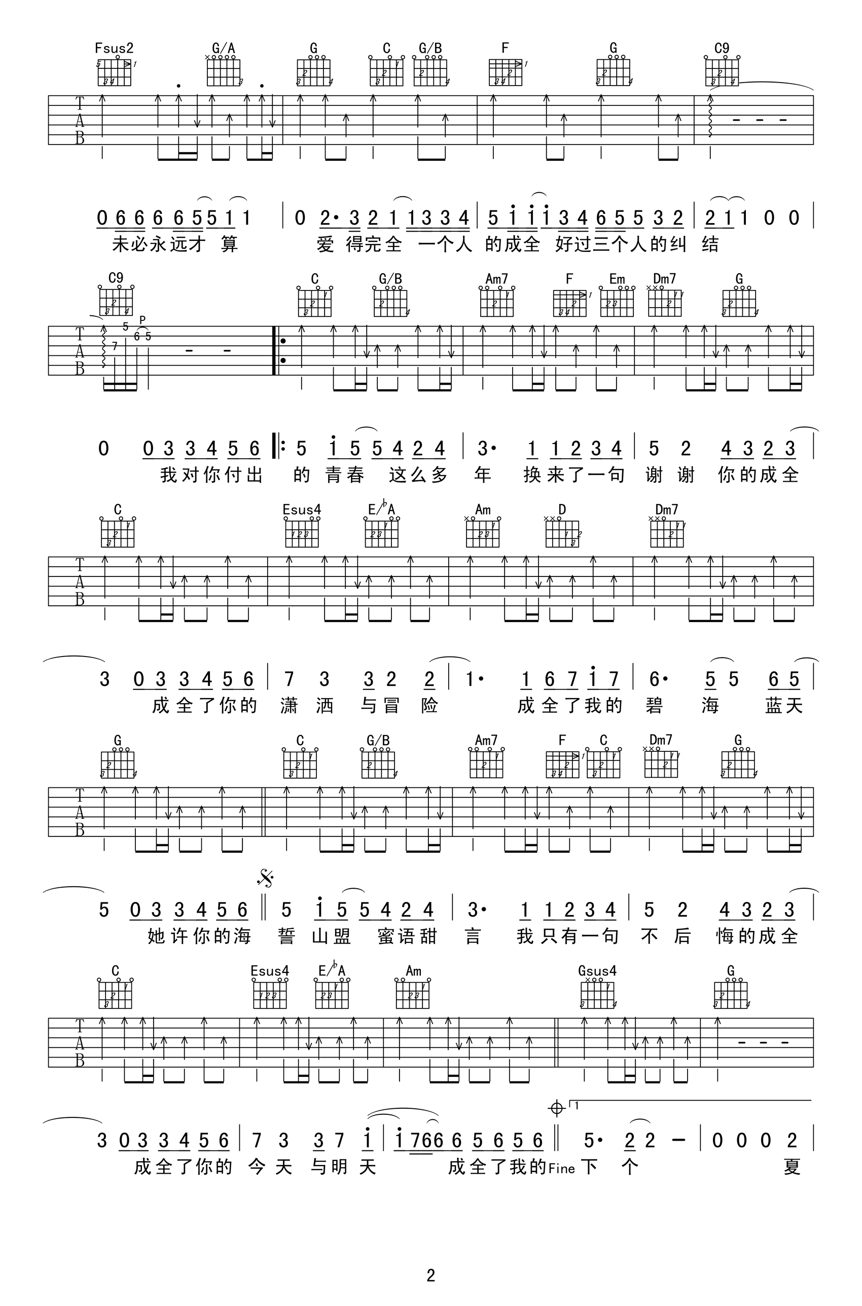 《成全吉他谱》_C调_C调 图二