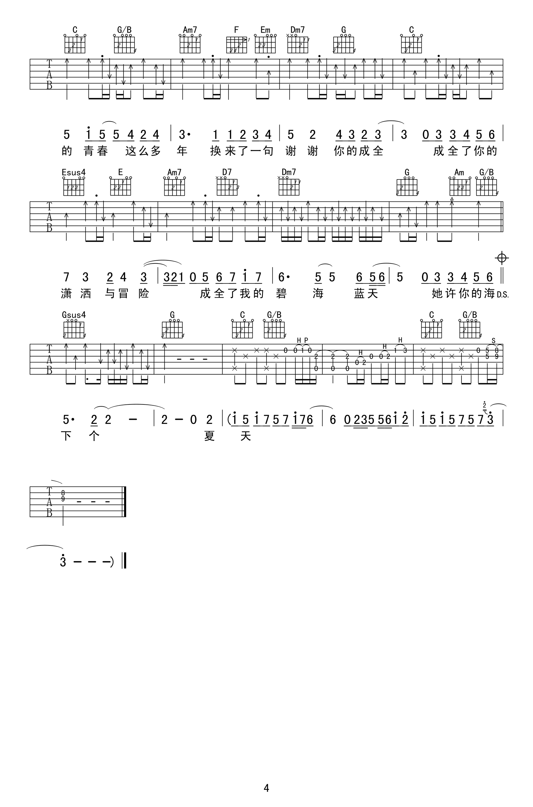 《成全吉他谱》_C调_C调 图四