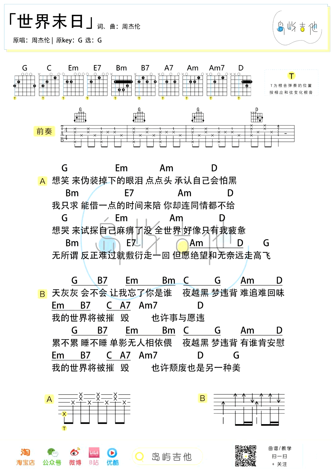 《世界末日吉他谱》_G调_G调 图二