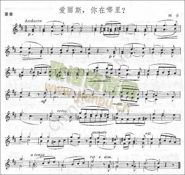 阿舍《爱丽斯,你在哪里？》