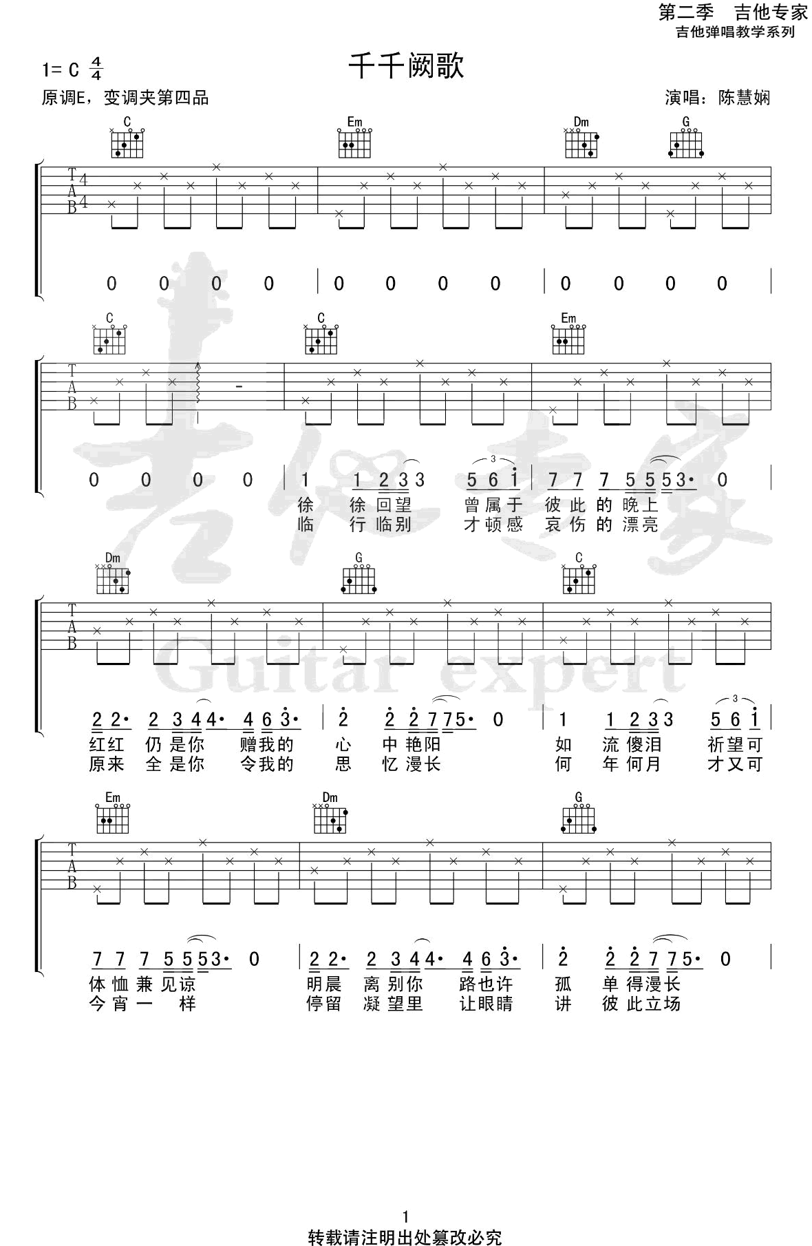 《千千阙歌吉他谱》_C调简单版_C调 图一