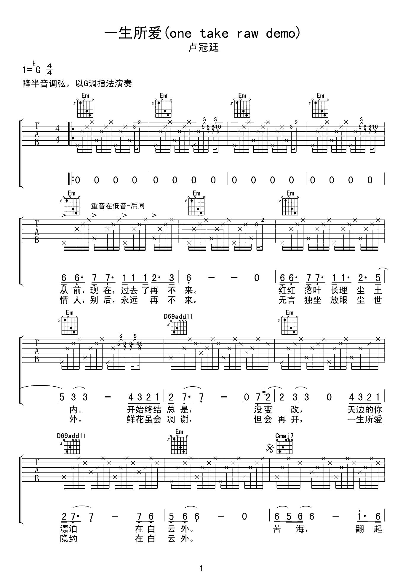 一生所爱吉他谱,原版歌曲,简单G调弹唱教学,六线谱指弹简谱2张图