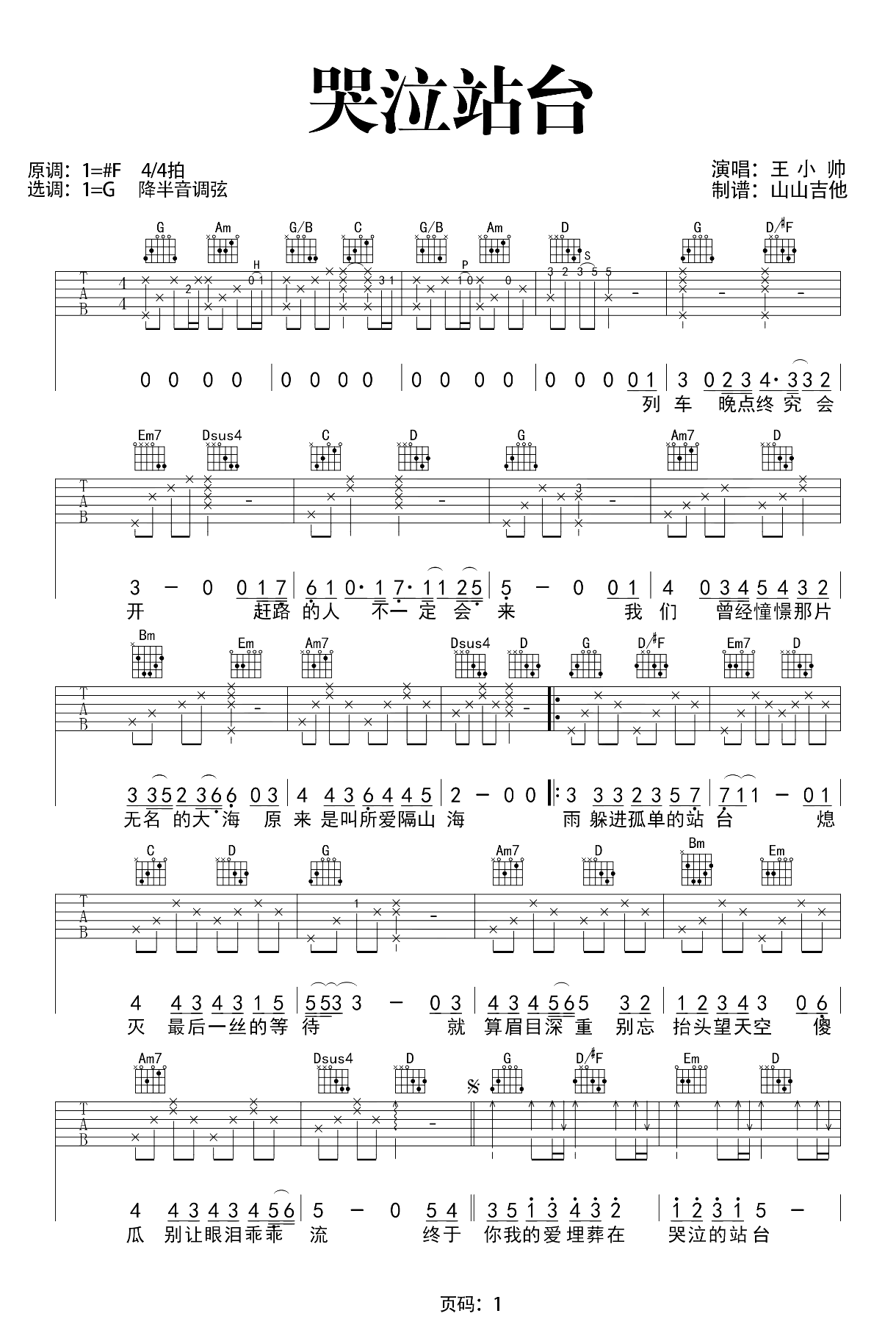 哭泣站台吉他谱,原版歌曲,简单F调弹唱教学,六线谱指弹简谱2张图