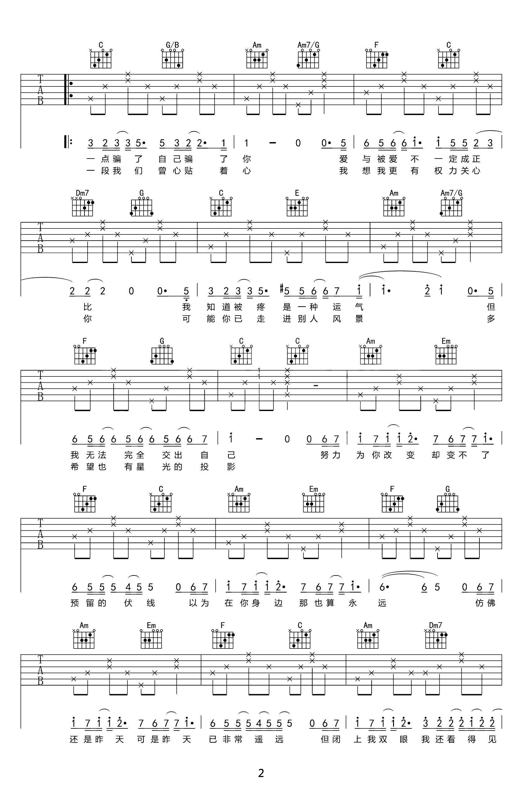 《可惜不是你吉他谱》_C调_C调 图二