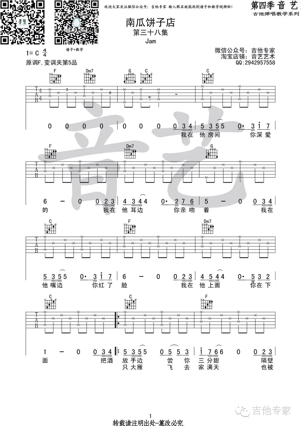 南瓜饼子店吉他谱,原版歌曲,简单C调弹唱教学,六线谱指弹简谱3张图