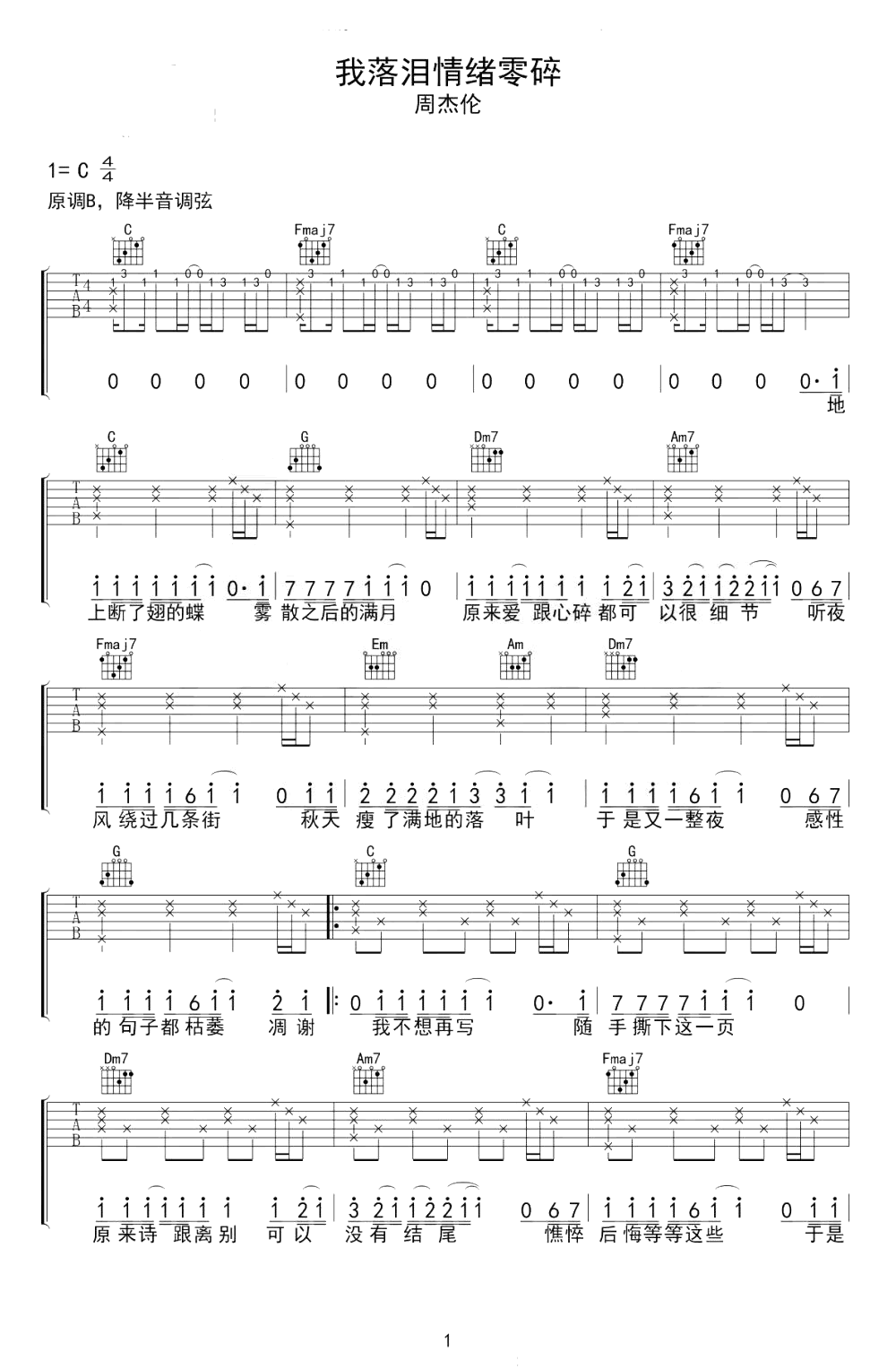 我落泪情绪零碎吉他谱,原版歌曲,简单C调弹唱教学,六线谱指弹简谱2张图