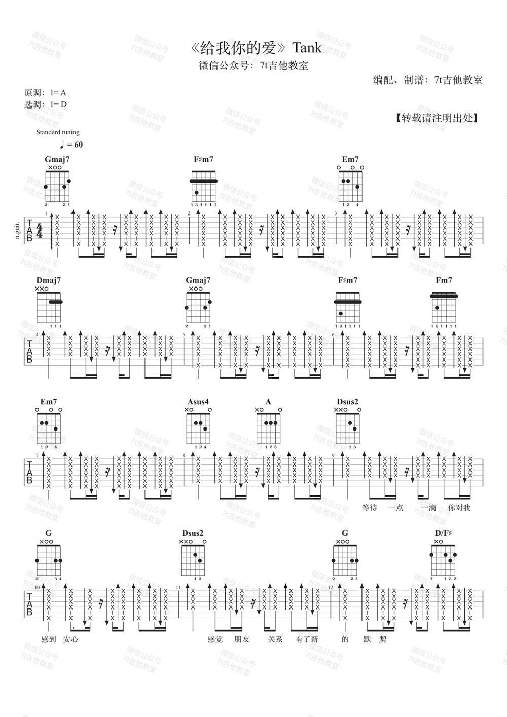 《给你我的爱吉他谱》_Tank_A调 图一