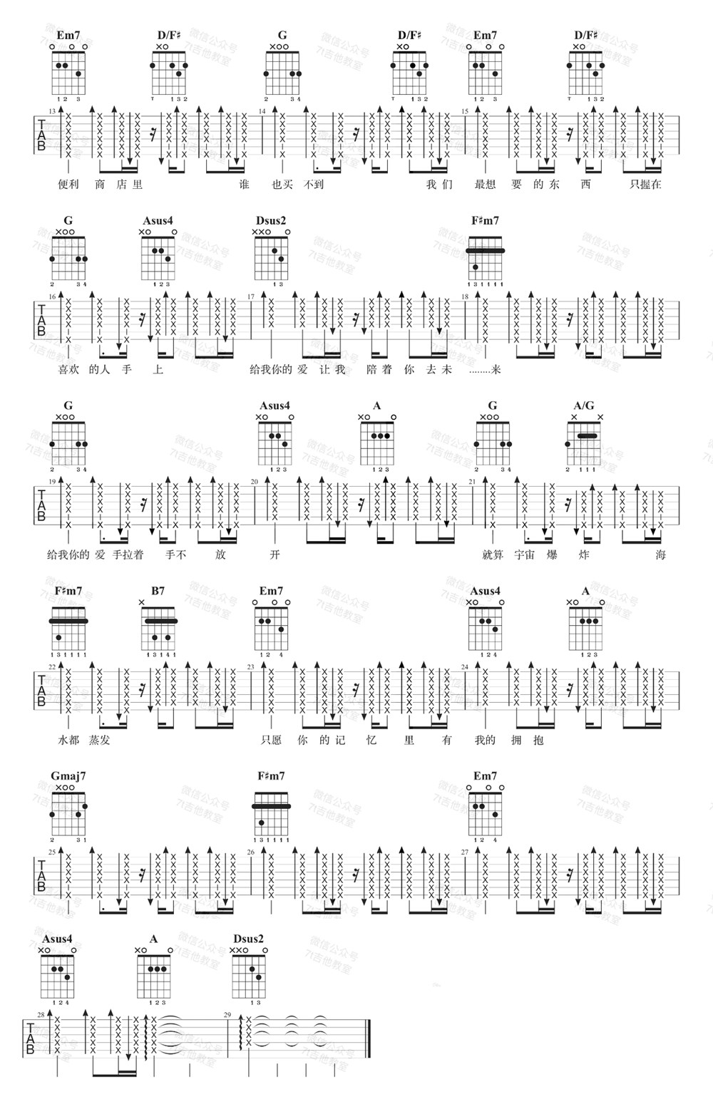 《给你我的爱吉他谱》_Tank_A调 图二