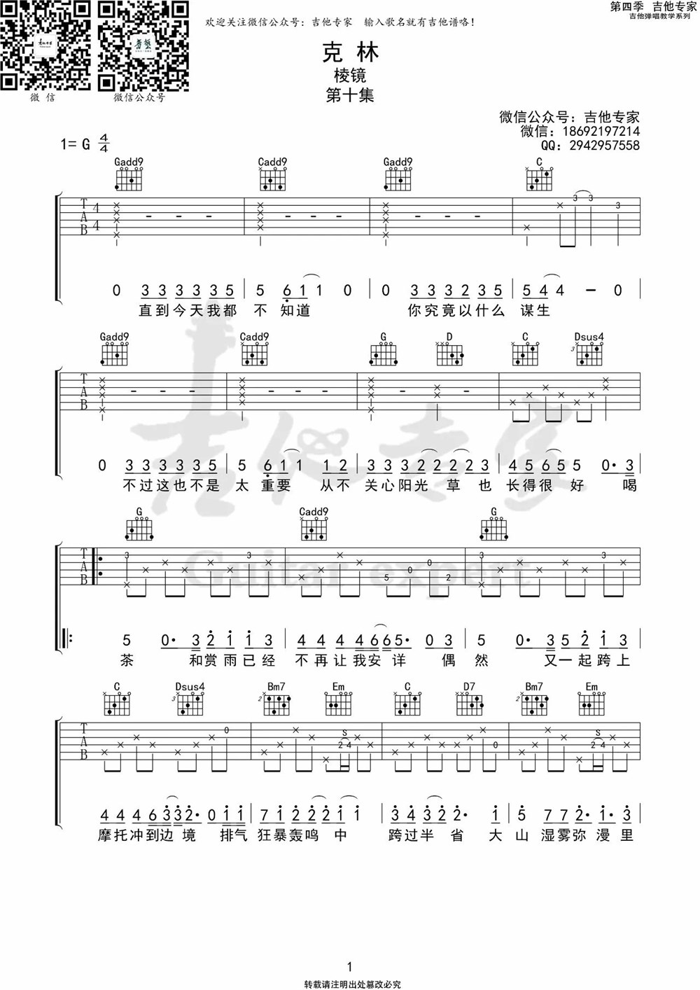 克林吉他谱,原版歌曲,简单G调弹唱教学,六线谱指弹简谱2张图
