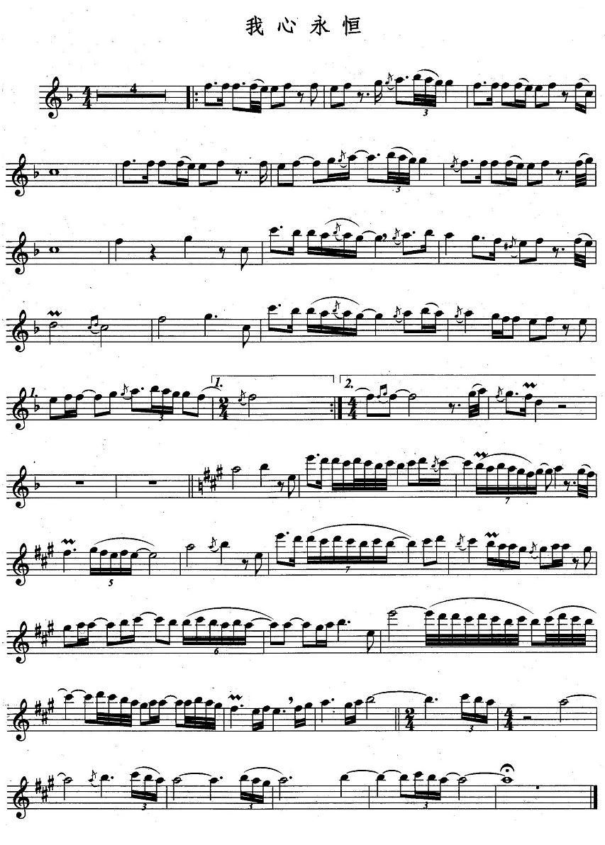 我心永恒简谱小提琴版,初学者独奏曲谱图片五线谱