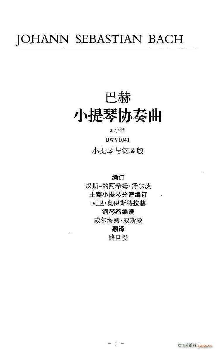巴赫a小调小提琴协奏曲简谱小提琴版,五线谱,入门独奏曲谱曲子