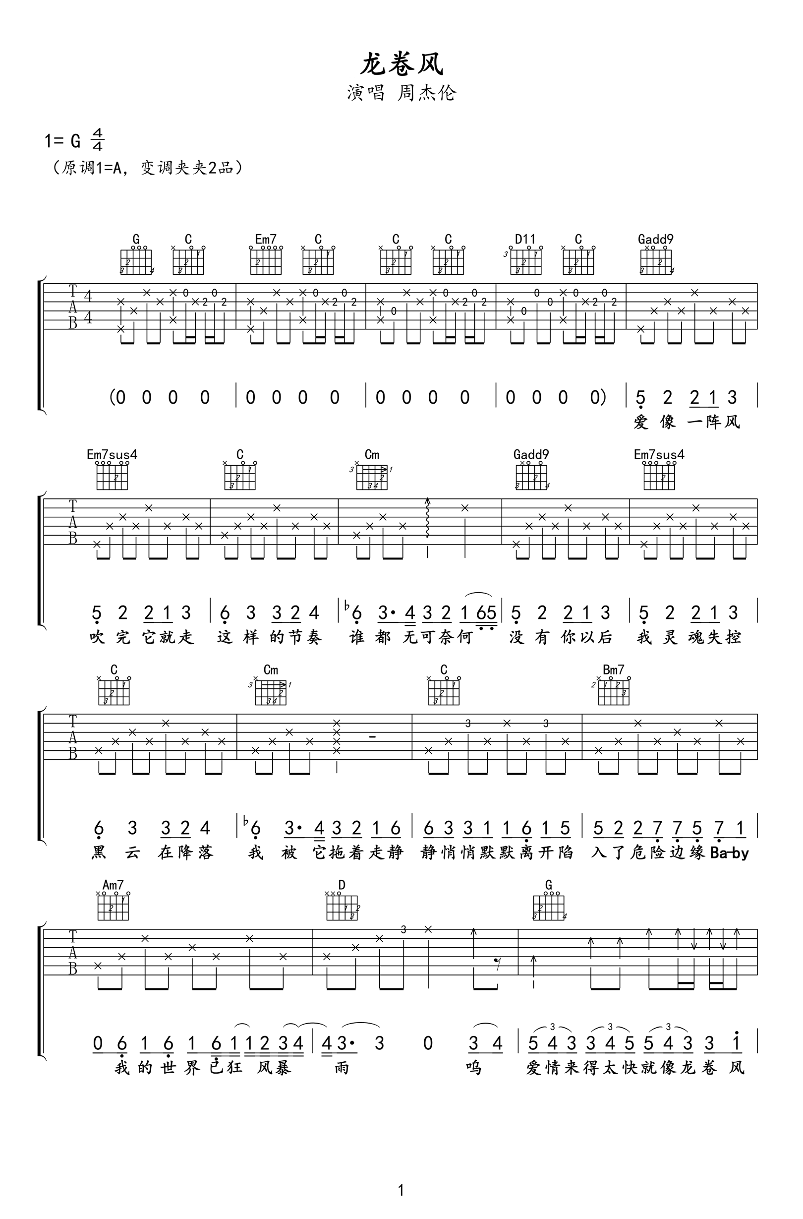 《龙卷风吉他谱》_G调_G调 图一