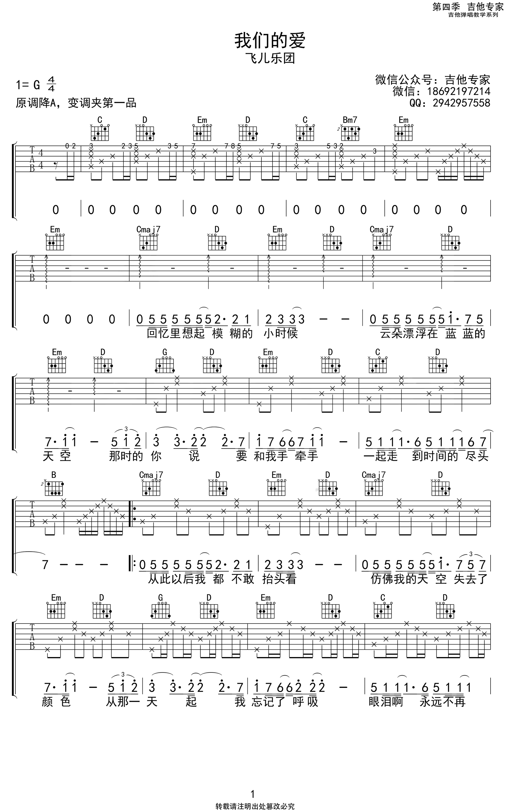 我们的爱吉他谱,原版歌曲,简单G调弹唱教学,六线谱指弹简谱3张图