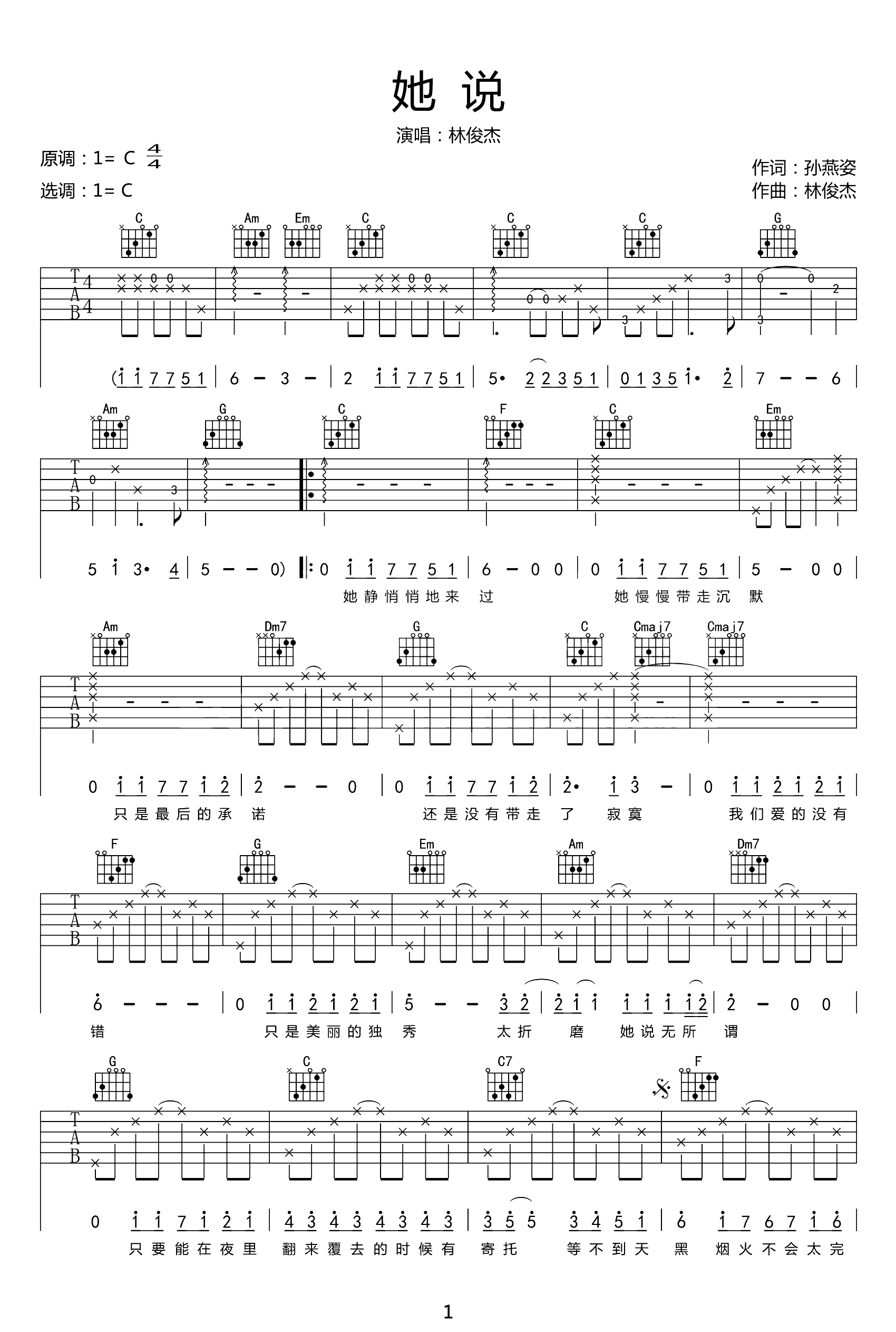 《她说吉他谱》_林俊杰_C调 图一