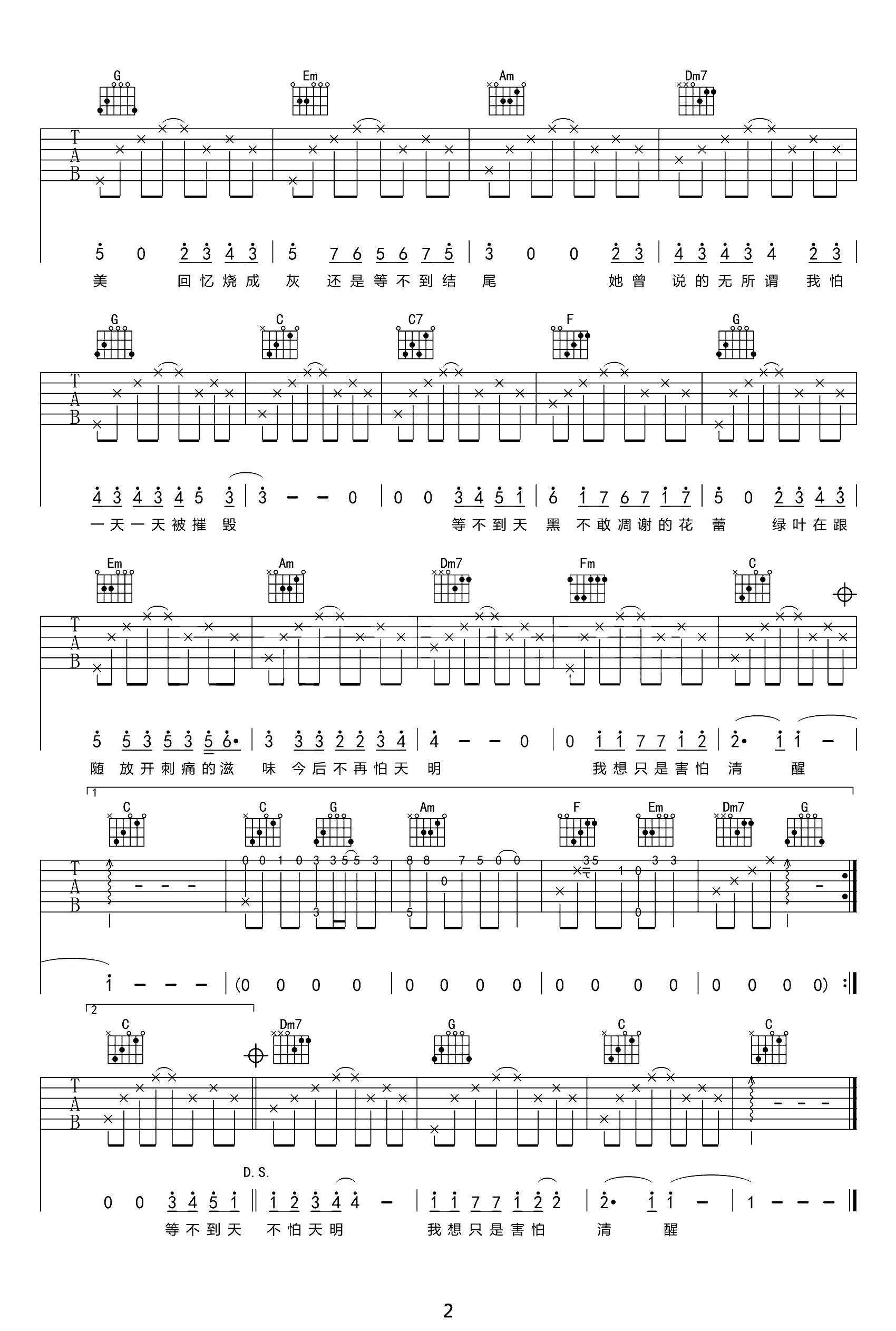 《她说吉他谱》_林俊杰_C调 图二