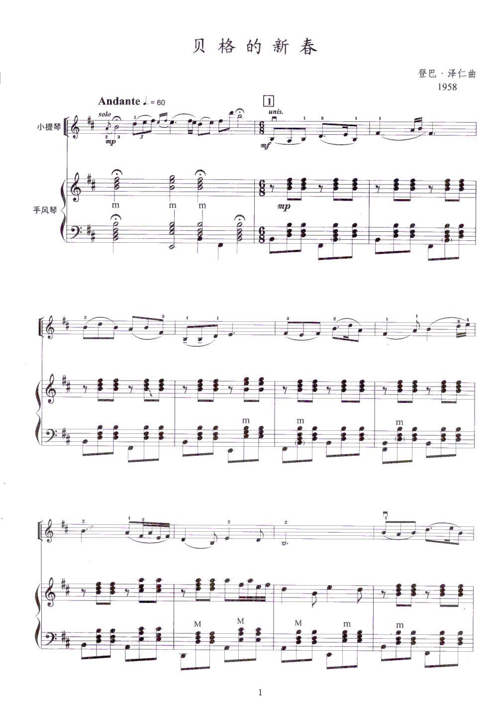 贝格的新春简谱小提琴版,小提琴齐奏五线谱,初学者独奏曲谱高清