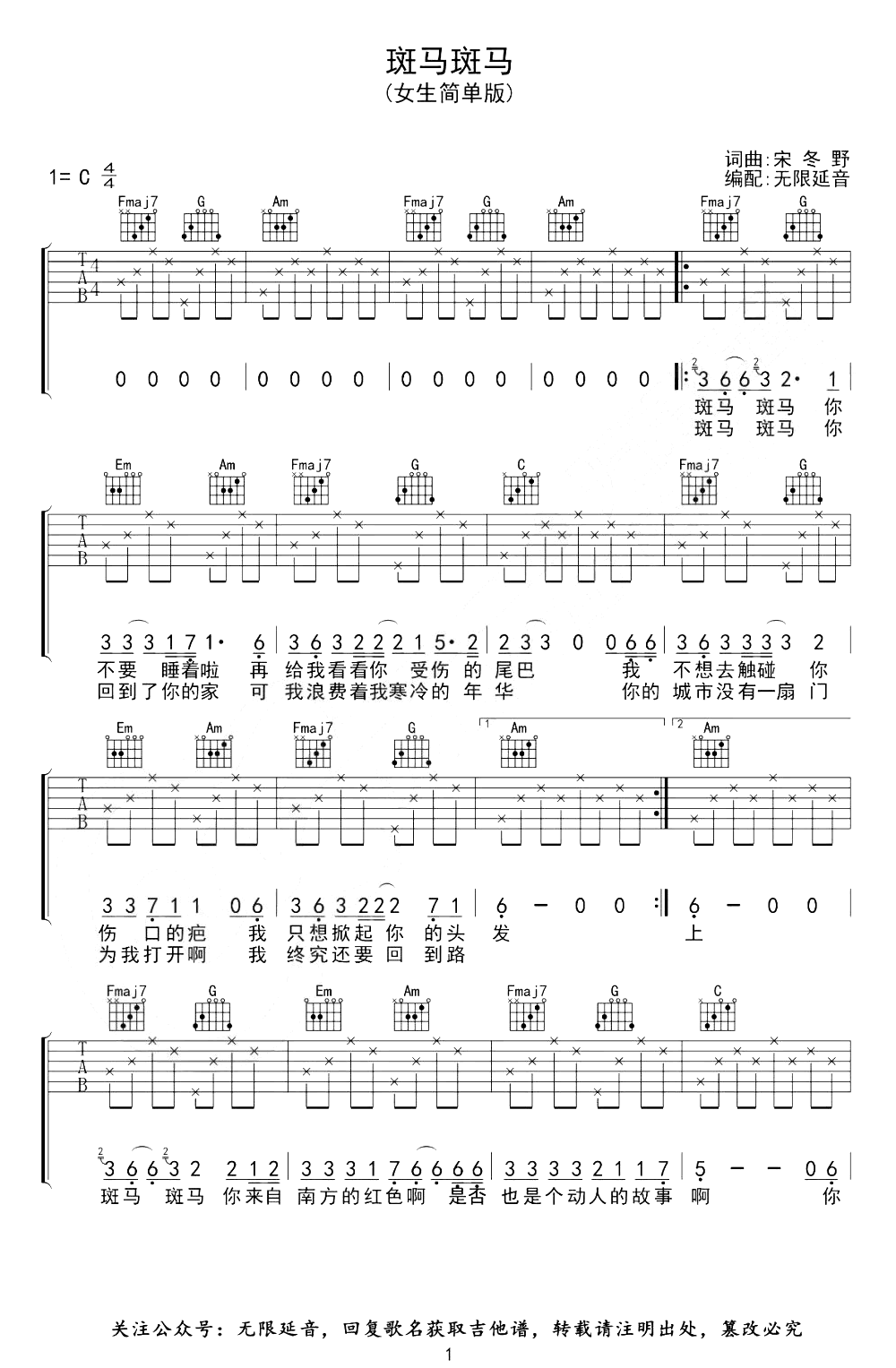 《斑马斑马吉他谱》_女生简单版_C调 图一