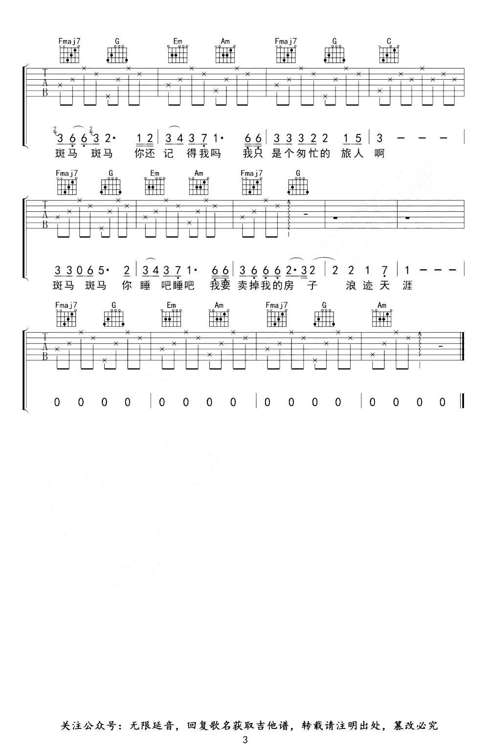 《斑马斑马吉他谱》_女生简单版_C调 图三