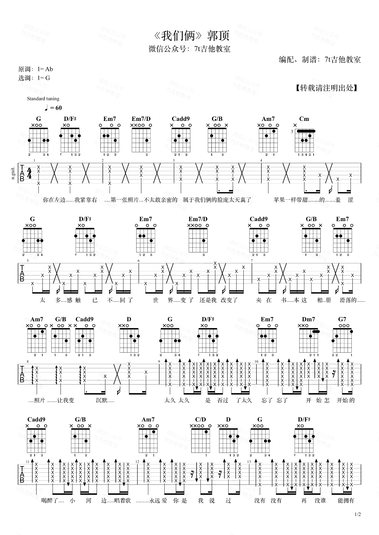 我们俩吉他谱,原版歌曲,简单A调弹唱教学,六线谱指弹简谱2张图