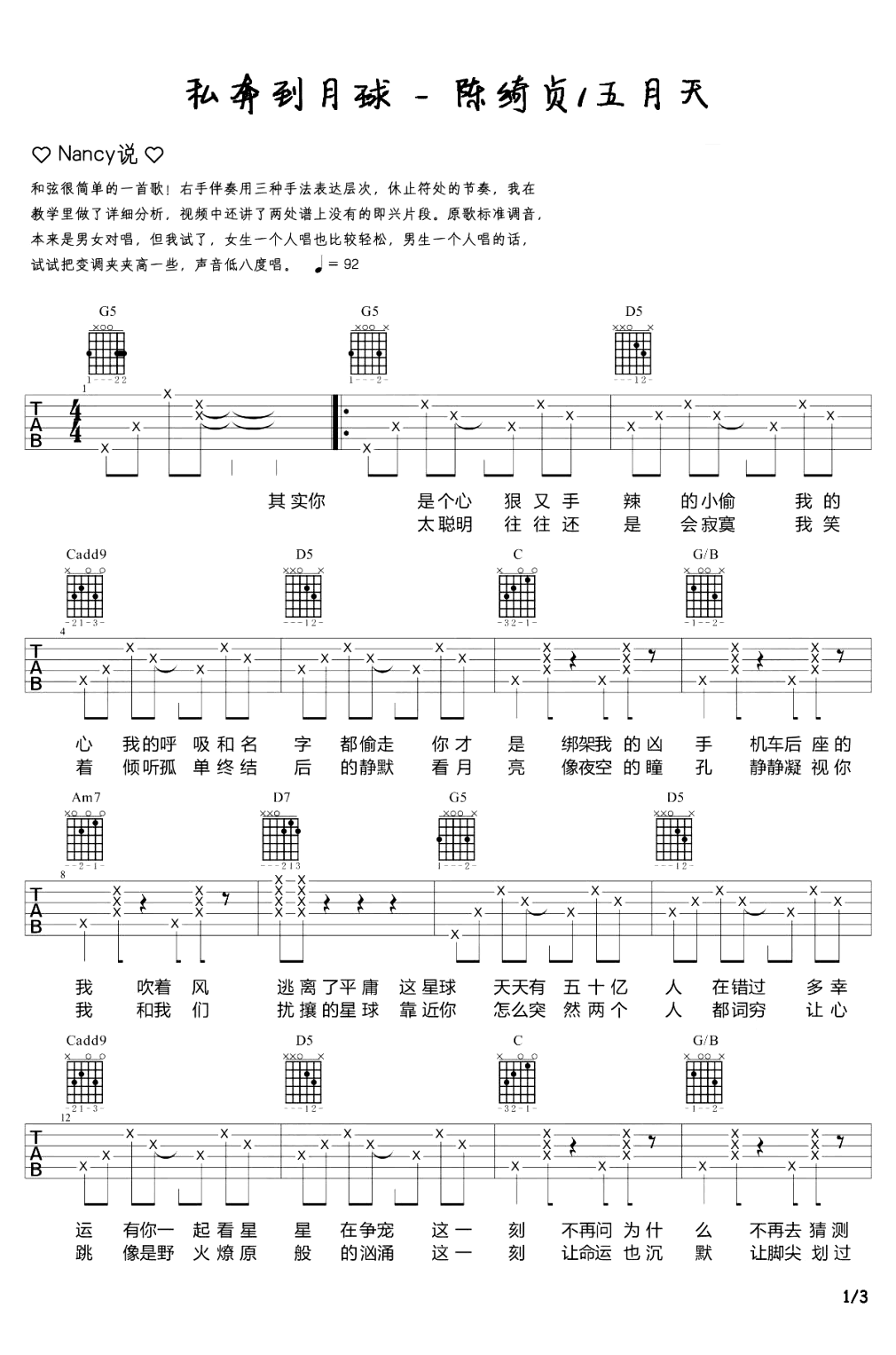 私奔到月球吉他谱,原版歌曲,简单C调弹唱教学,六线谱指弹简谱3张图