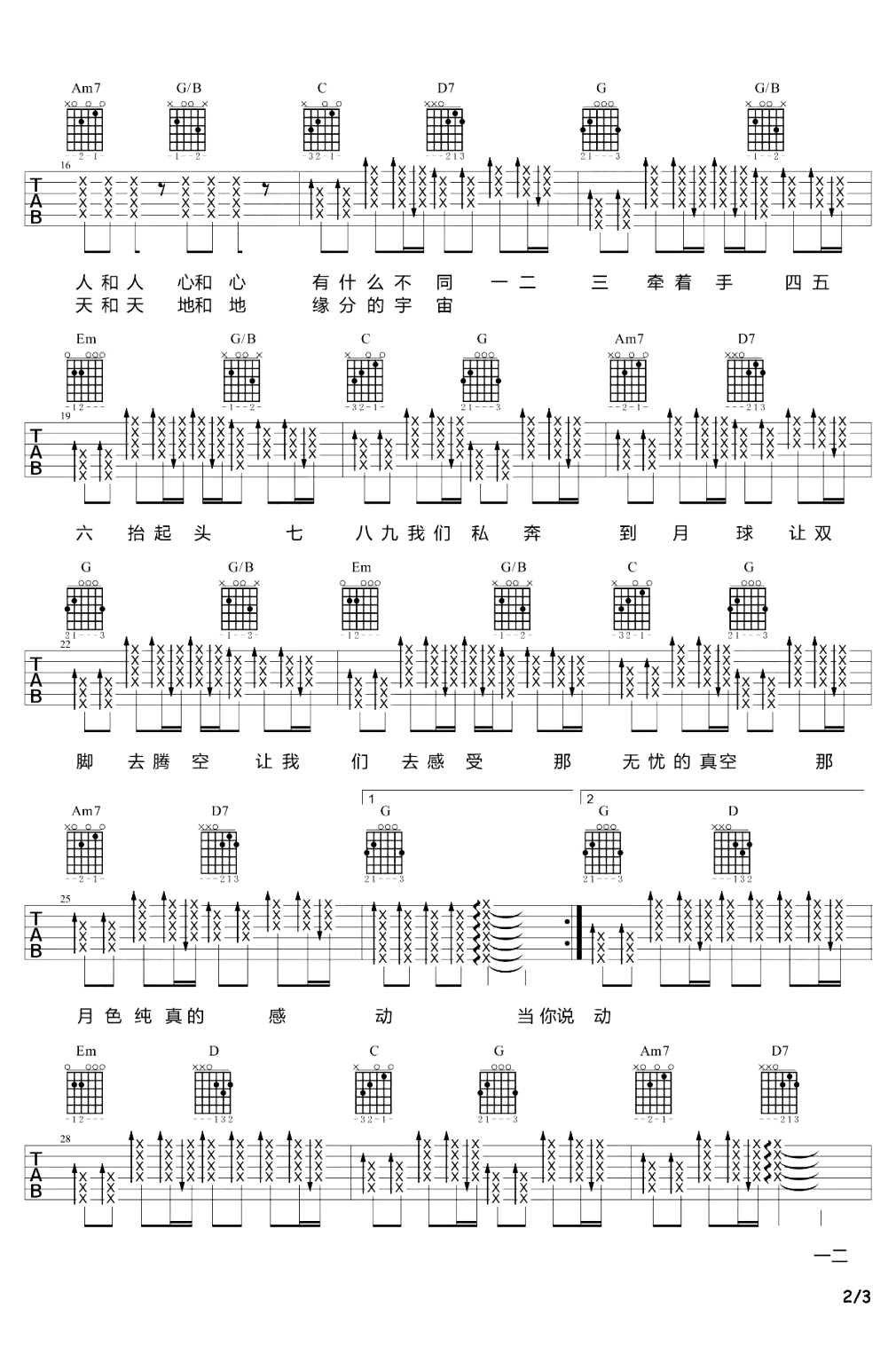 《私奔到月球吉他谱》_C调_C调 图二