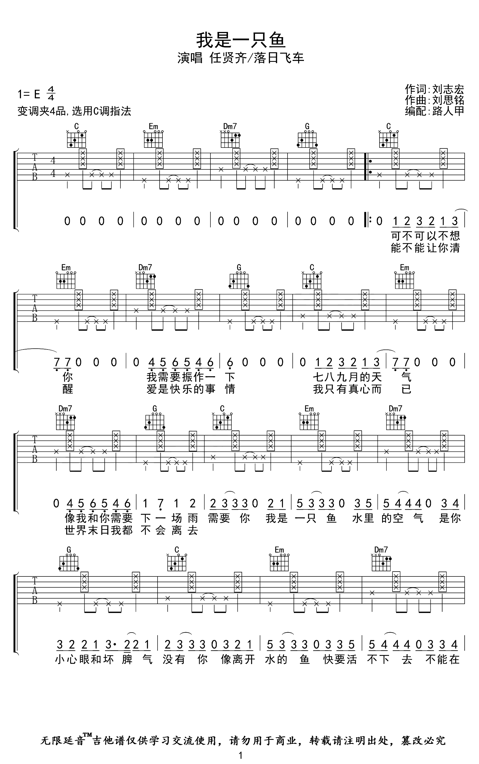 《我是一只鱼吉他谱》_任贤齐_E调 图二