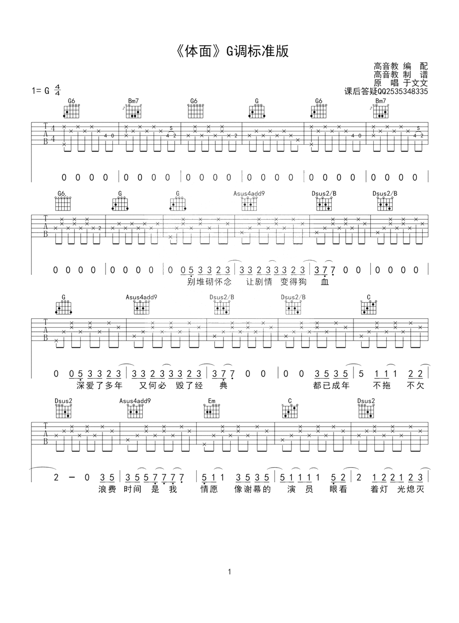 《体面吉他谱》_于文文_G调 图一