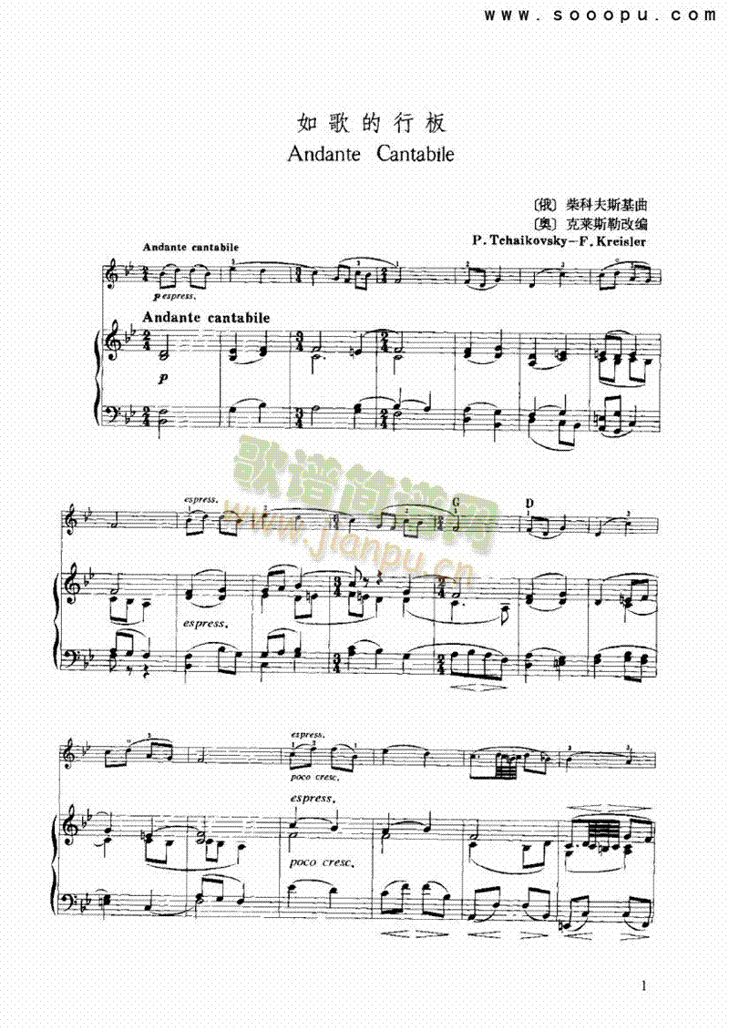 如歌的行板弦乐类简谱小提琴版,初学者独奏曲谱曲子五线谱